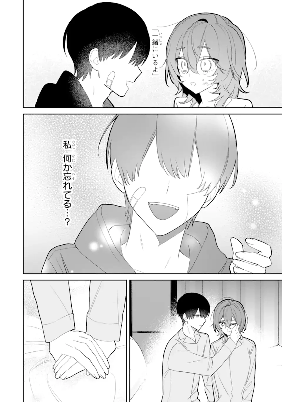 デート・オア・キル～秘密のマッチング～ 第5.3話 - 10
