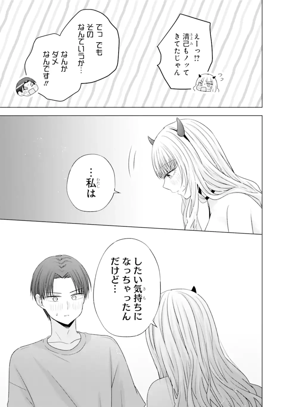 南條さんは僕に抱かれたい 第26.6話 - 1