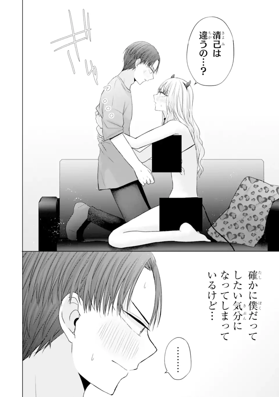 南條さんは僕に抱かれたい 第26.6話 - 2