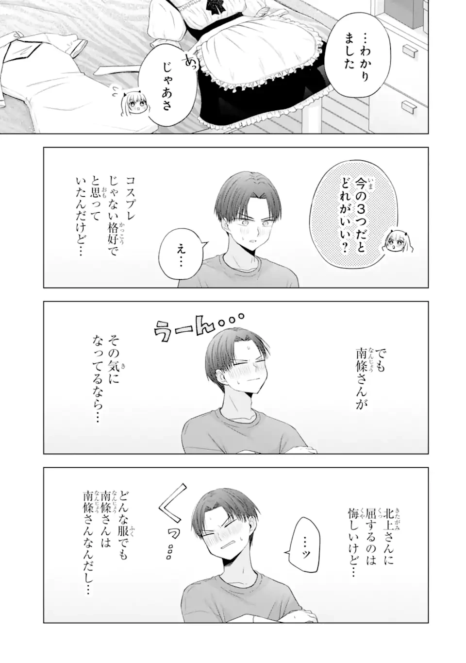 南條さんは僕に抱かれたい 第26.6話 - 3