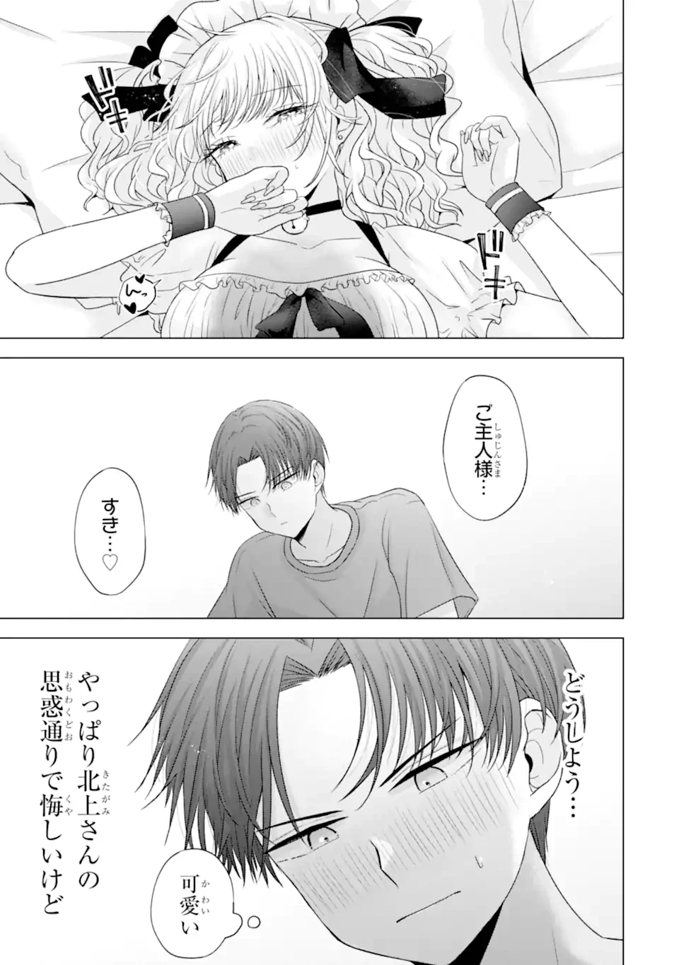 南條さんは僕に抱かれたい 第26.6話 - 7