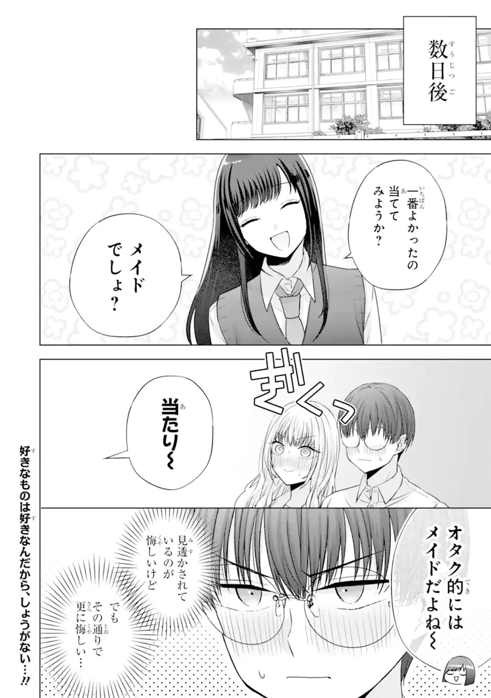 南條さんは僕に抱かれたい 第26.6話 - 10