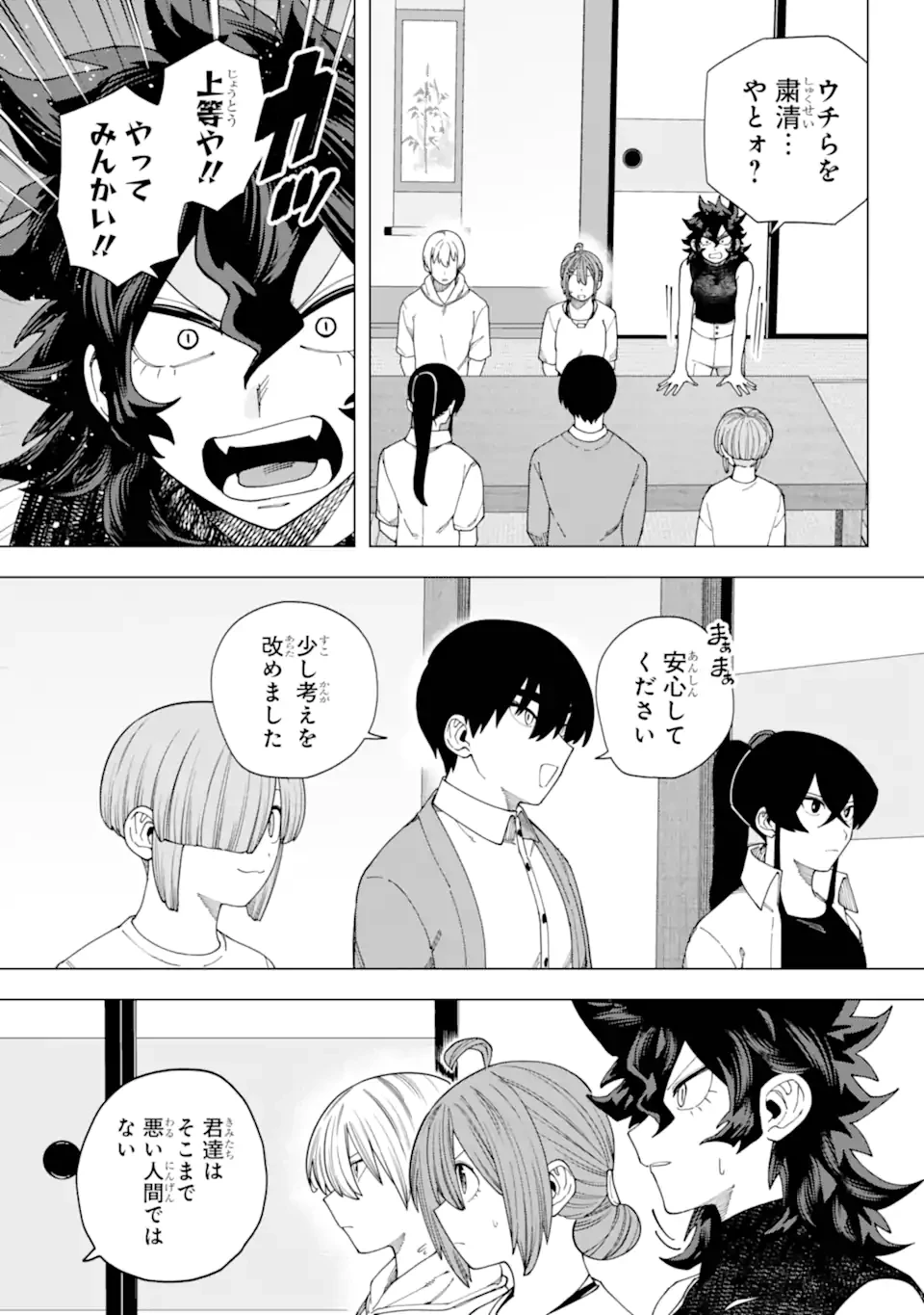 切崎花梨は殺させない 第12.1話 - 2