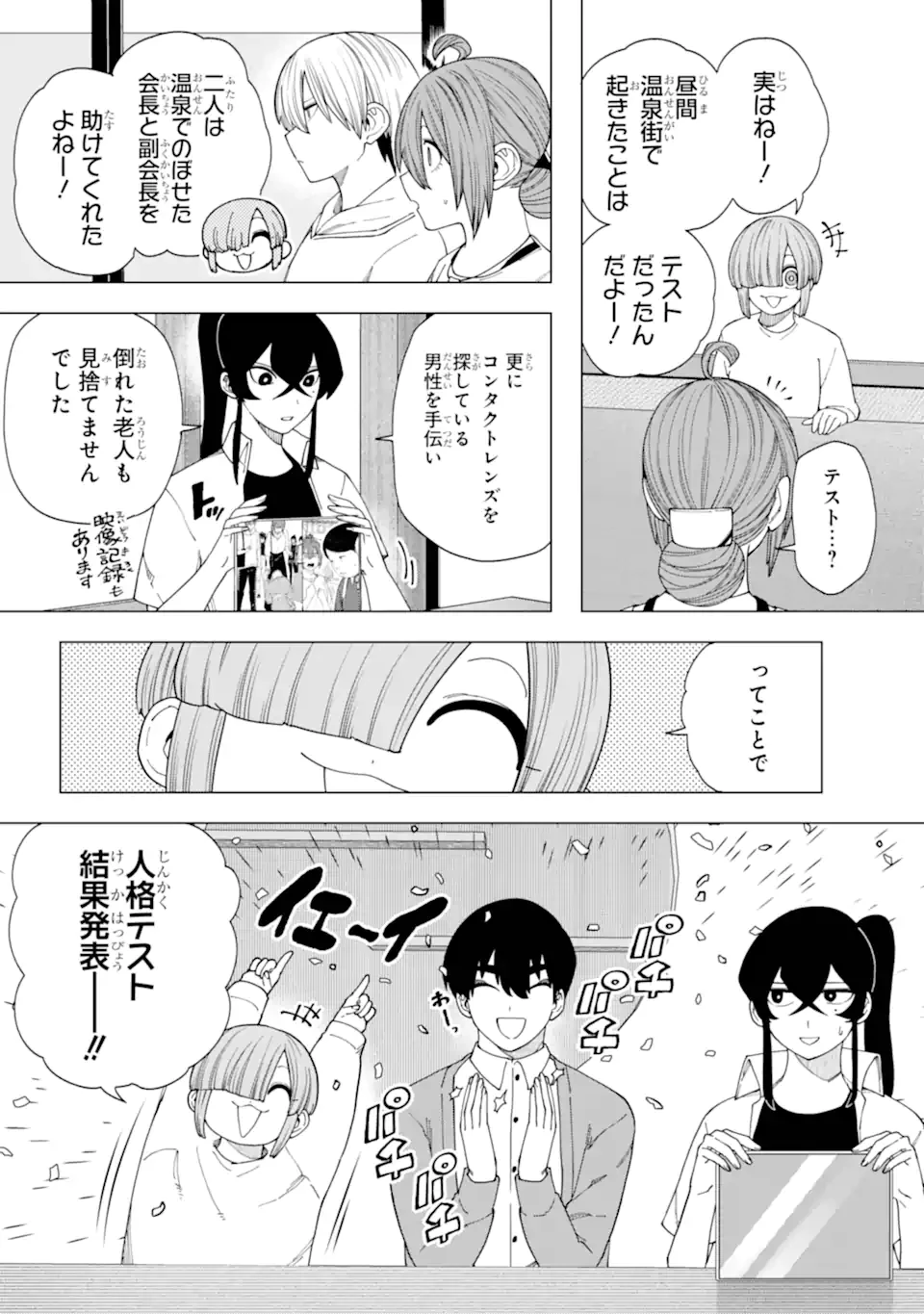 切崎花梨は殺させない 第12.1話 - 3