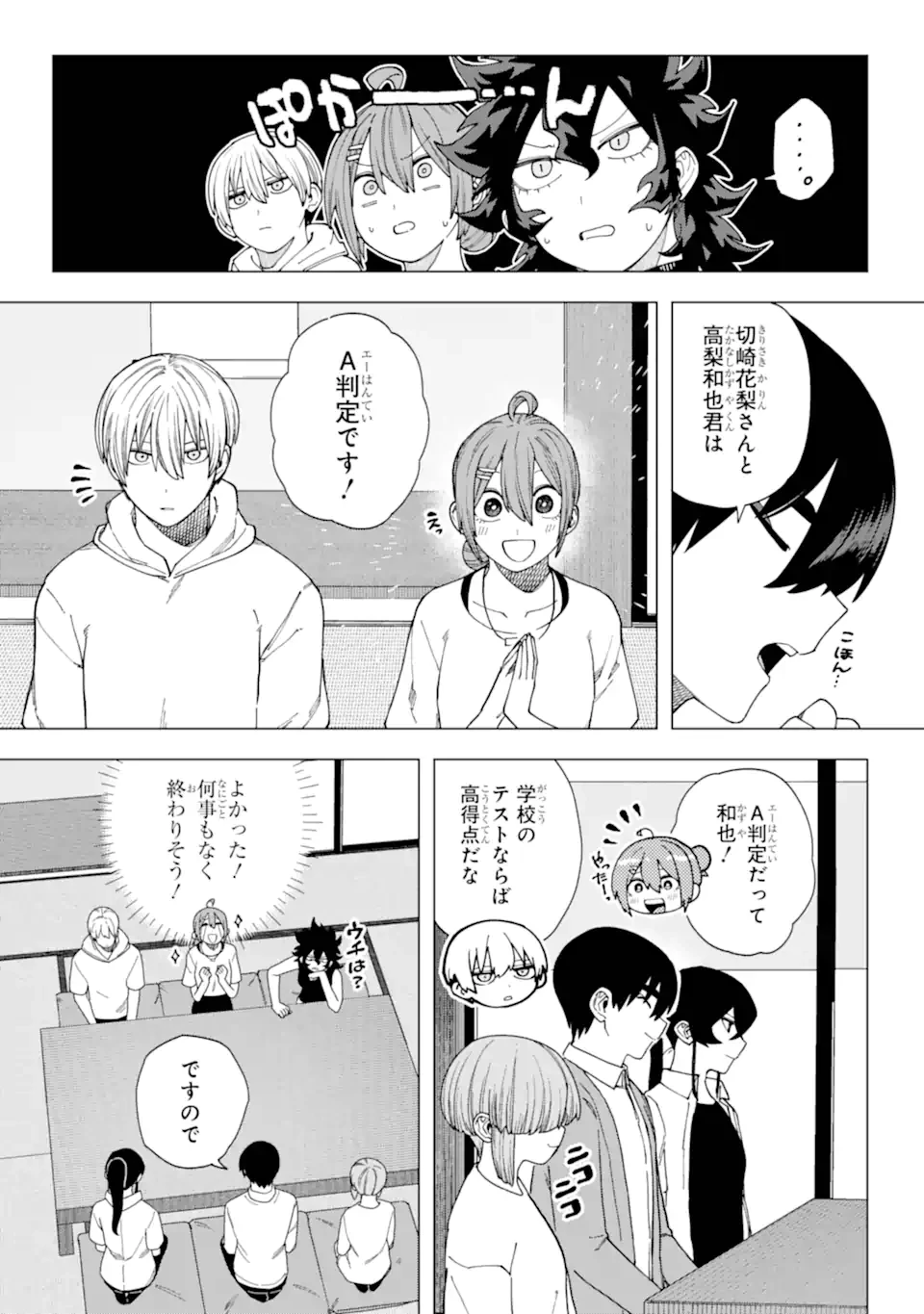 切崎花梨は殺させない 第12.1話 - 4