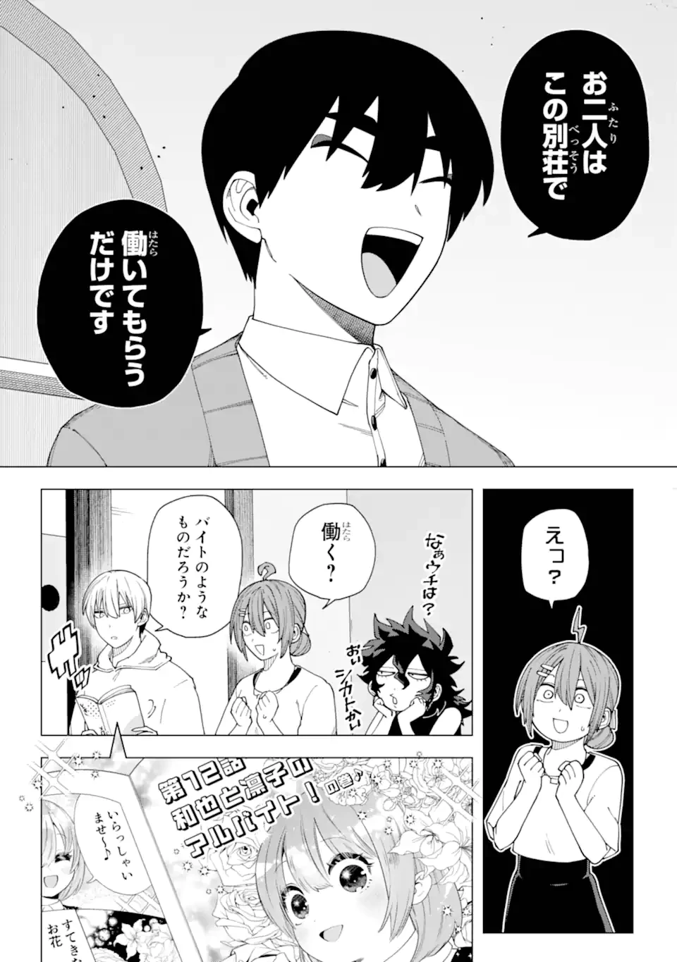 切崎花梨は殺させない 第12.1話 - 5