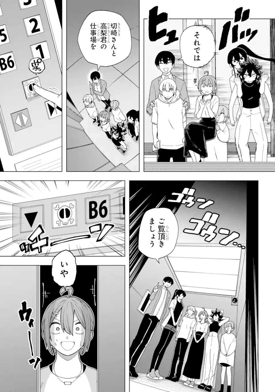 切崎花梨は殺させない 第12.1話 - 6