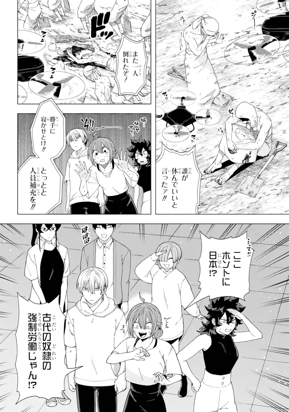 切崎花梨は殺させない 第12.1話 - 9