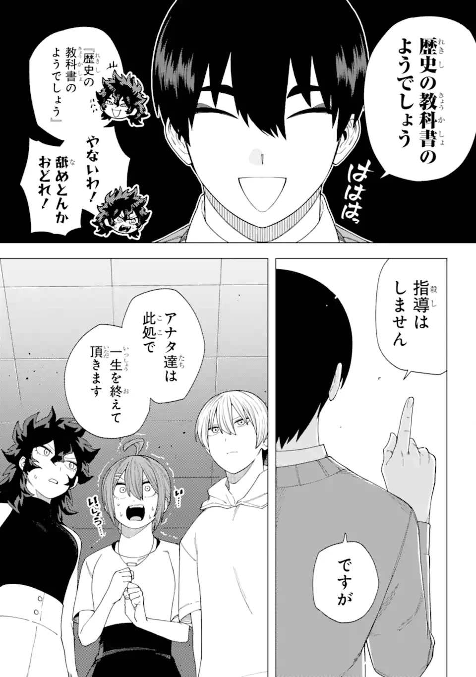 切崎花梨は殺させない 第12.1話 - 10