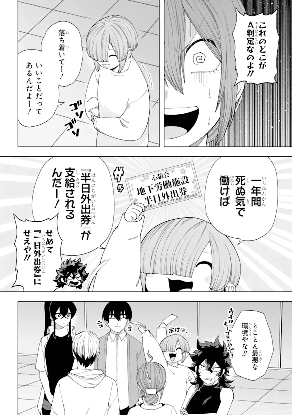 切崎花梨は殺させない 第12.1話 - 11