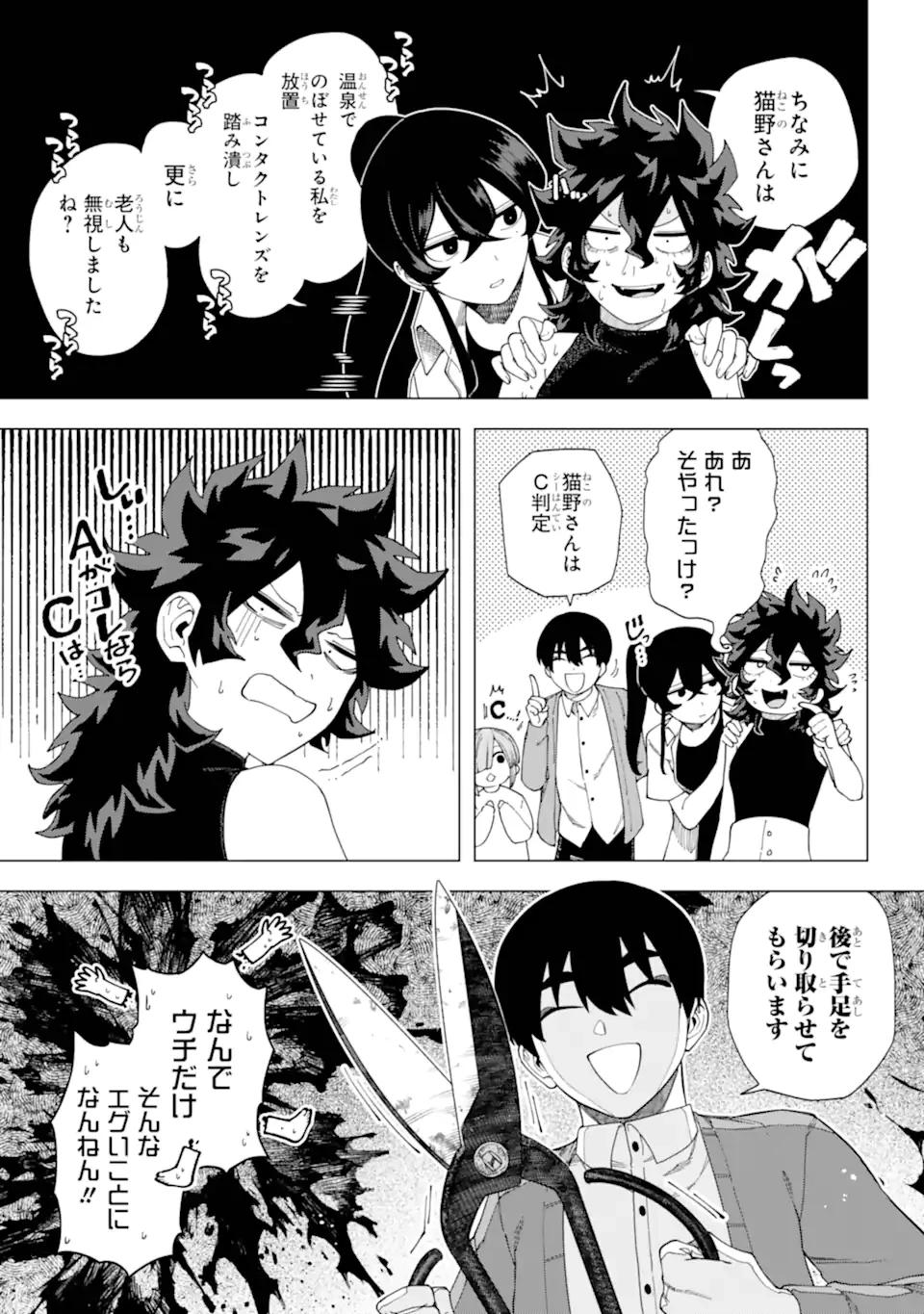 切崎花梨は殺させない 第12.1話 - 12