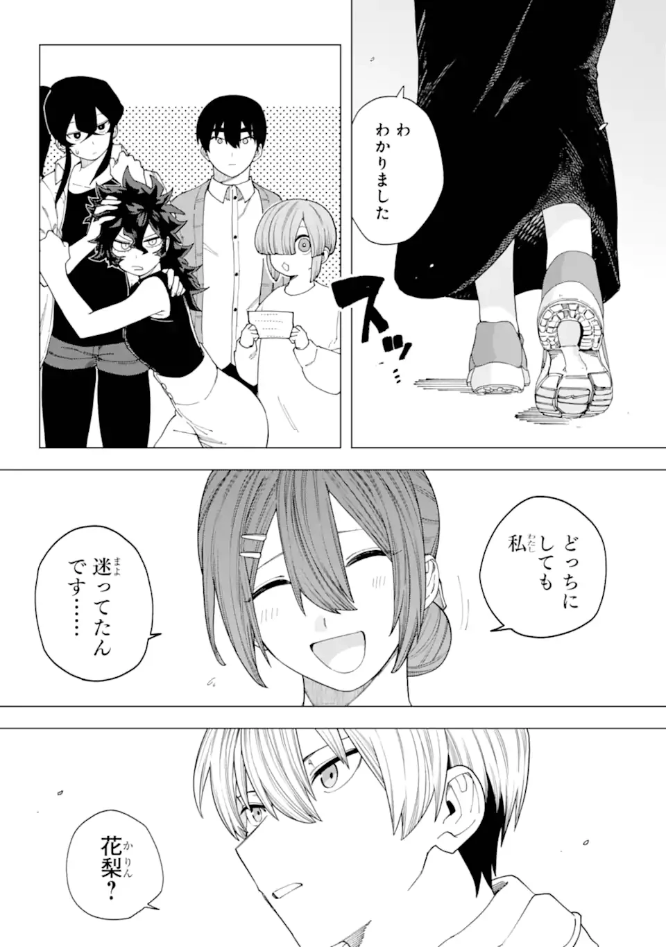 切崎花梨は殺させない 第12.1話 - 13