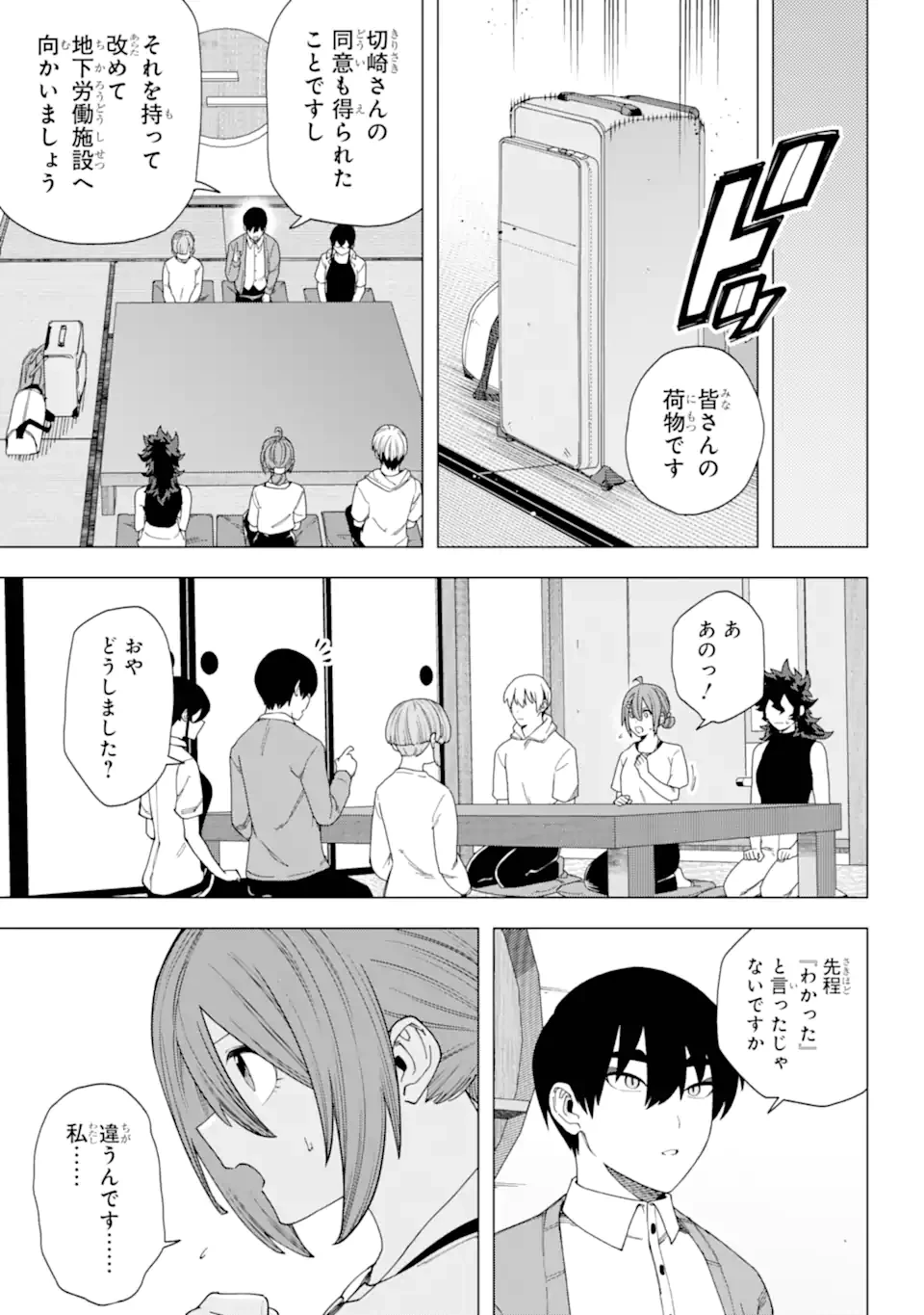 切崎花梨は殺させない 第12.1話 - 14