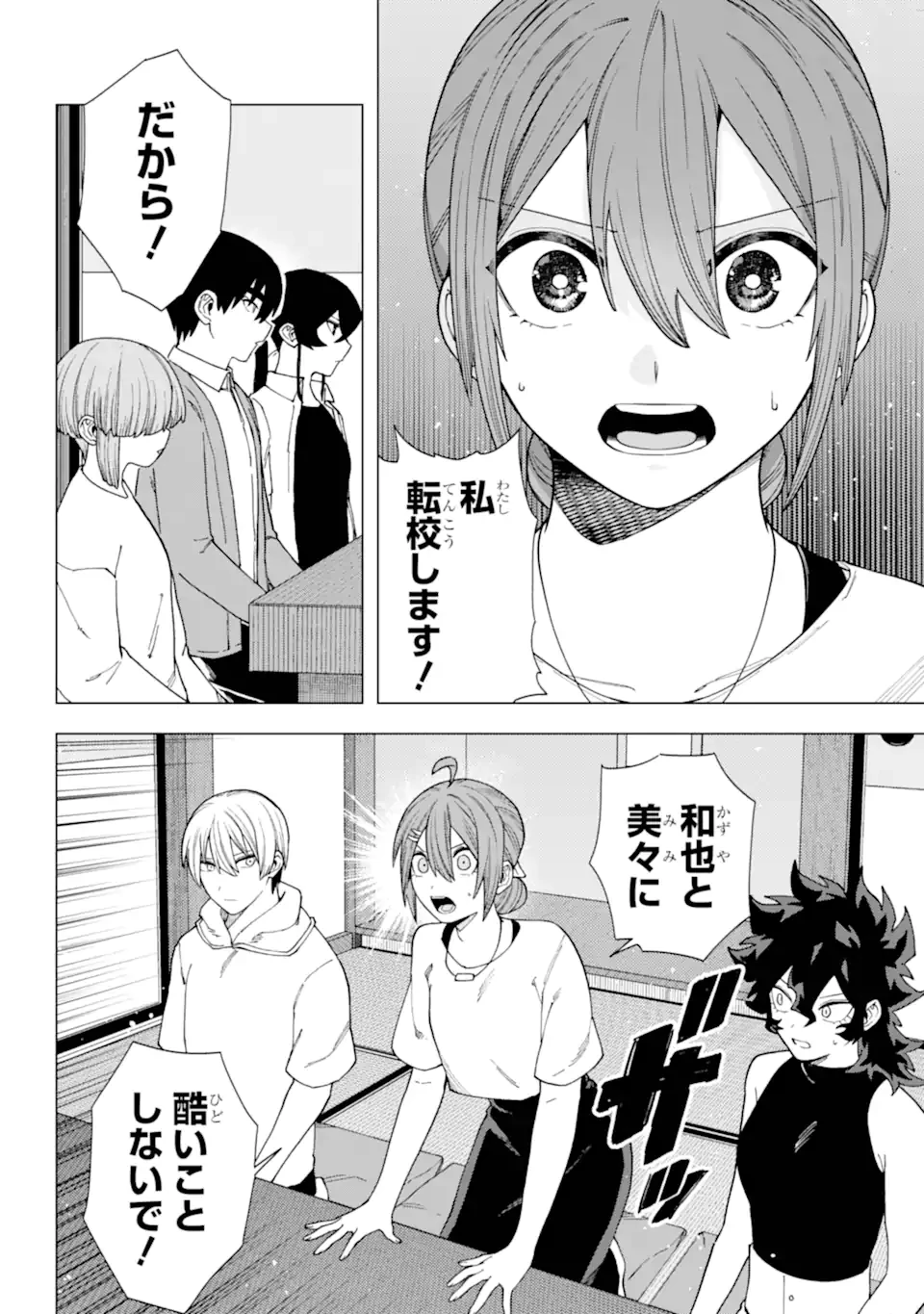 切崎花梨は殺させない 第12.1話 - 15