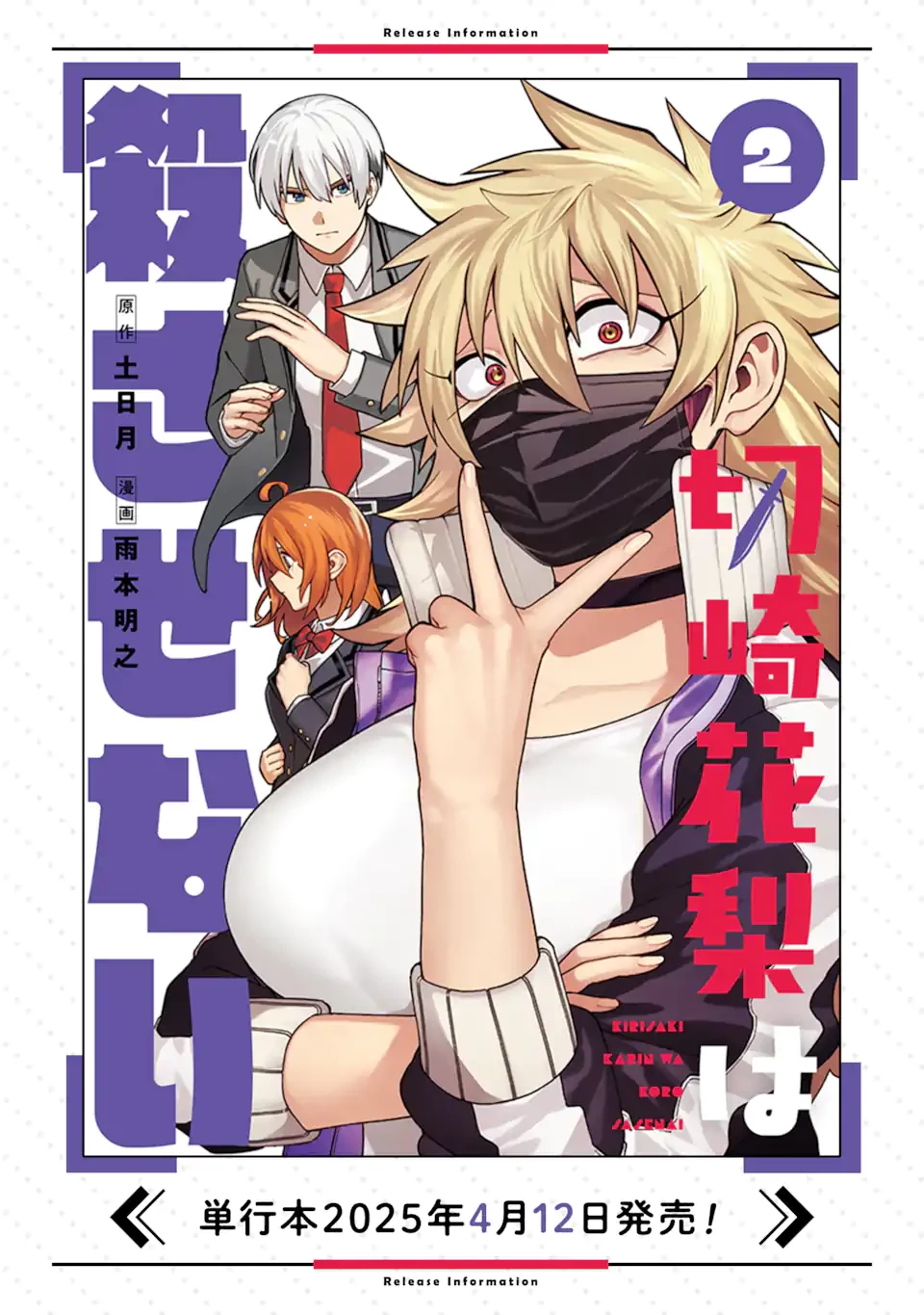 切崎花梨は殺させない 第12.1話 - 16
