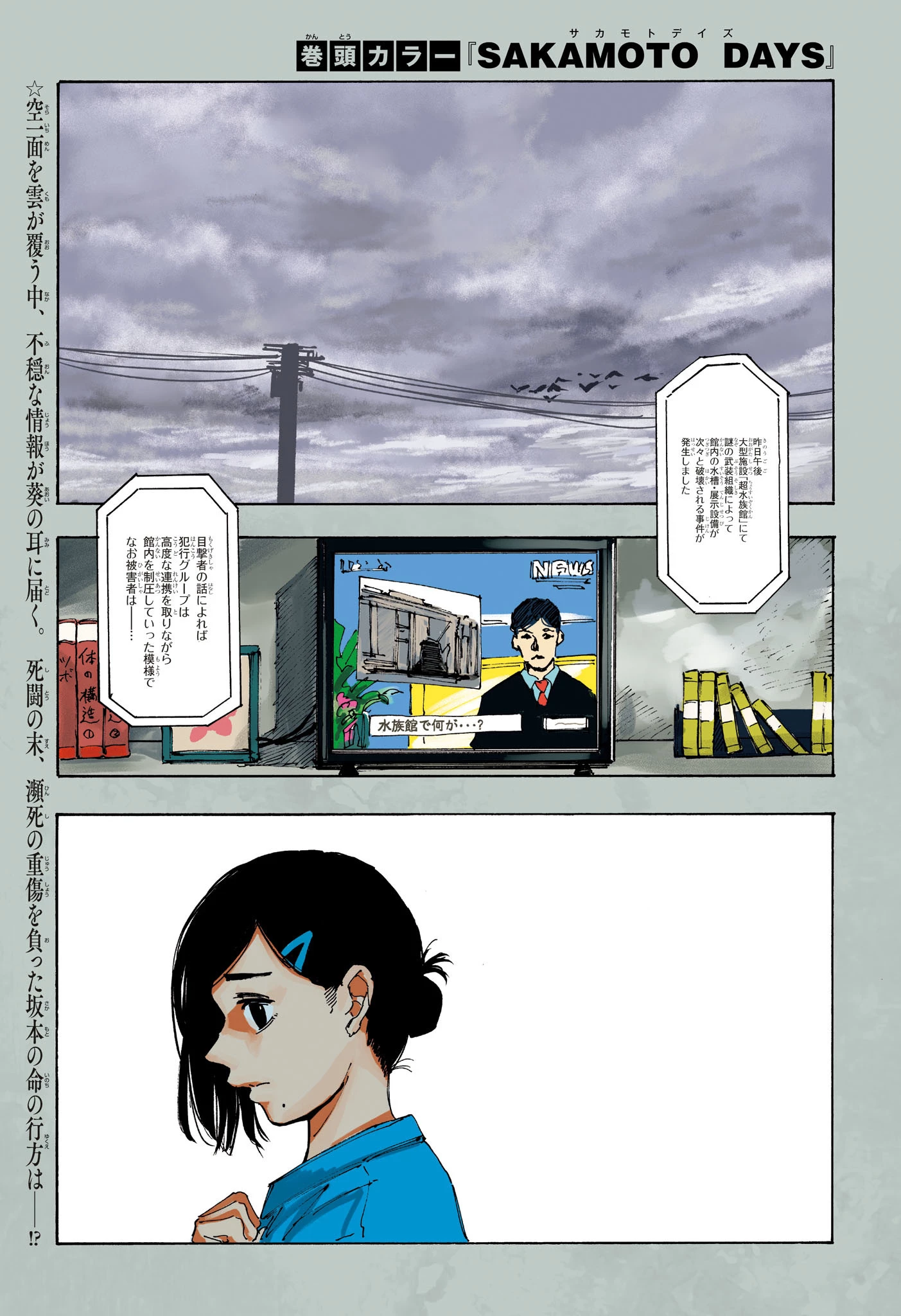 SAKAMOTO DAYS – サカモトデイズ 第221話 - 1