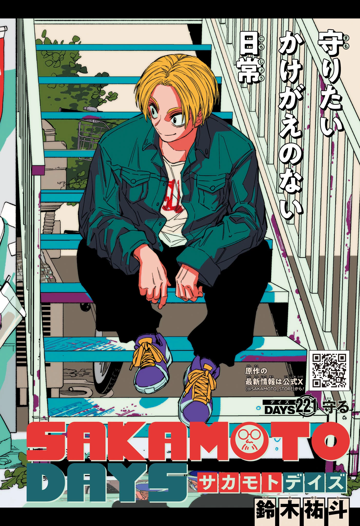 SAKAMOTO DAYS – サカモトデイズ 第221話 - 2