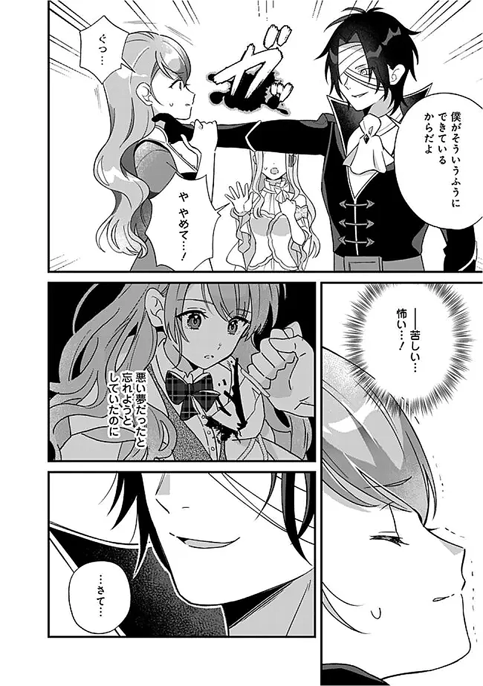 元聖女ヒロインの私、続編ではモブなのに全ステータス(好感度を含む)がカンストしているんですが 第14話 - 2