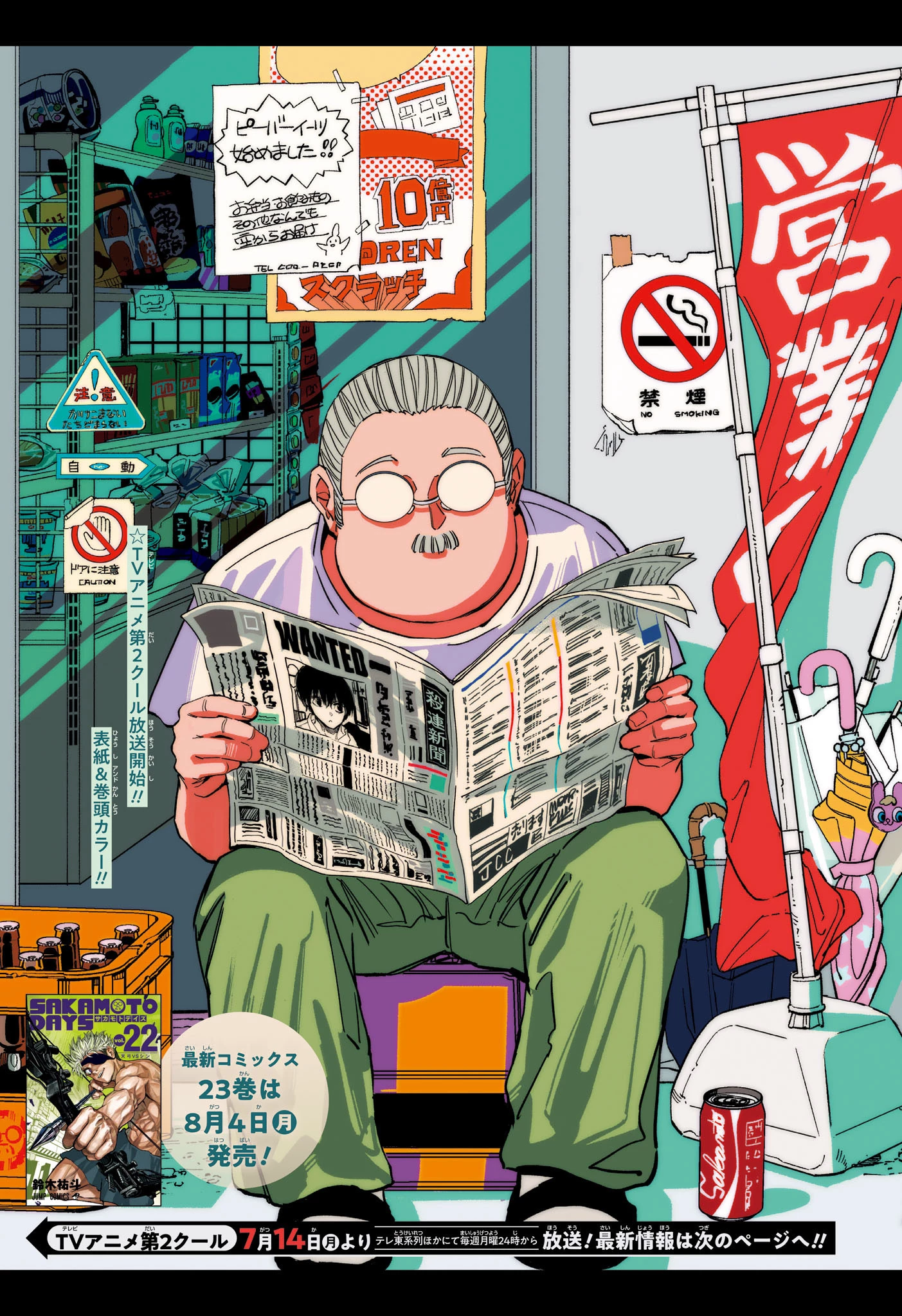 SAKAMOTO DAYS – サカモトデイズ 第221話 - 3