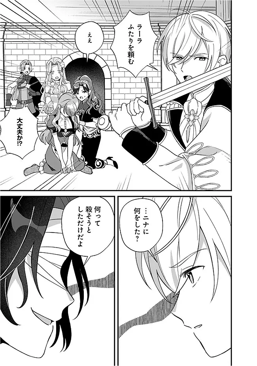 元聖女ヒロインの私、続編ではモブなのに全ステータス(好感度を含む)がカンストしているんですが 第14話 - 5