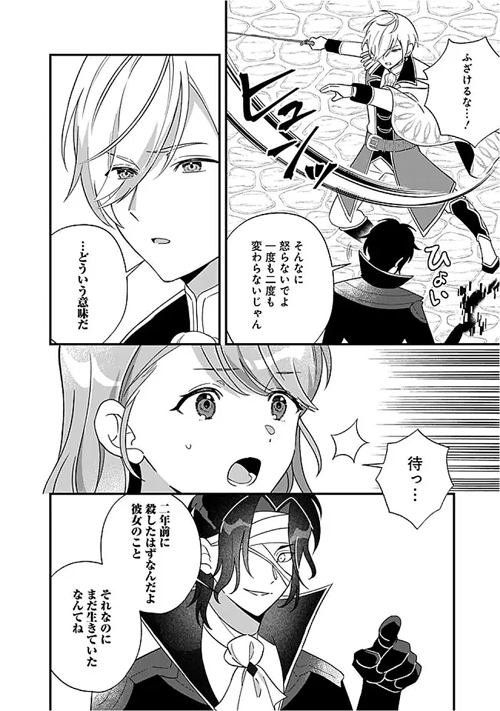 元聖女ヒロインの私、続編ではモブなのに全ステータス(好感度を含む)がカンストしているんですが 第14話 - 6