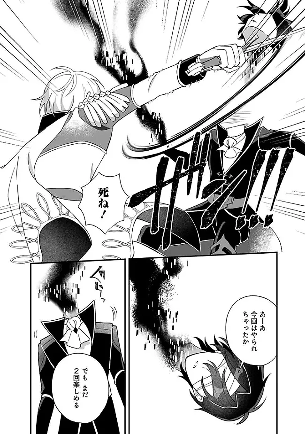 元聖女ヒロインの私、続編ではモブなのに全ステータス(好感度を含む)がカンストしているんですが 第14話 - 8