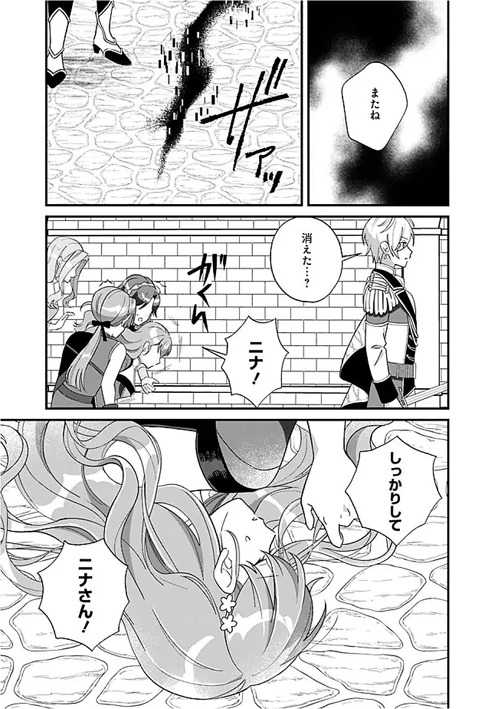 元聖女ヒロインの私、続編ではモブなのに全ステータス(好感度を含む)がカンストしているんですが 第14話 - 9