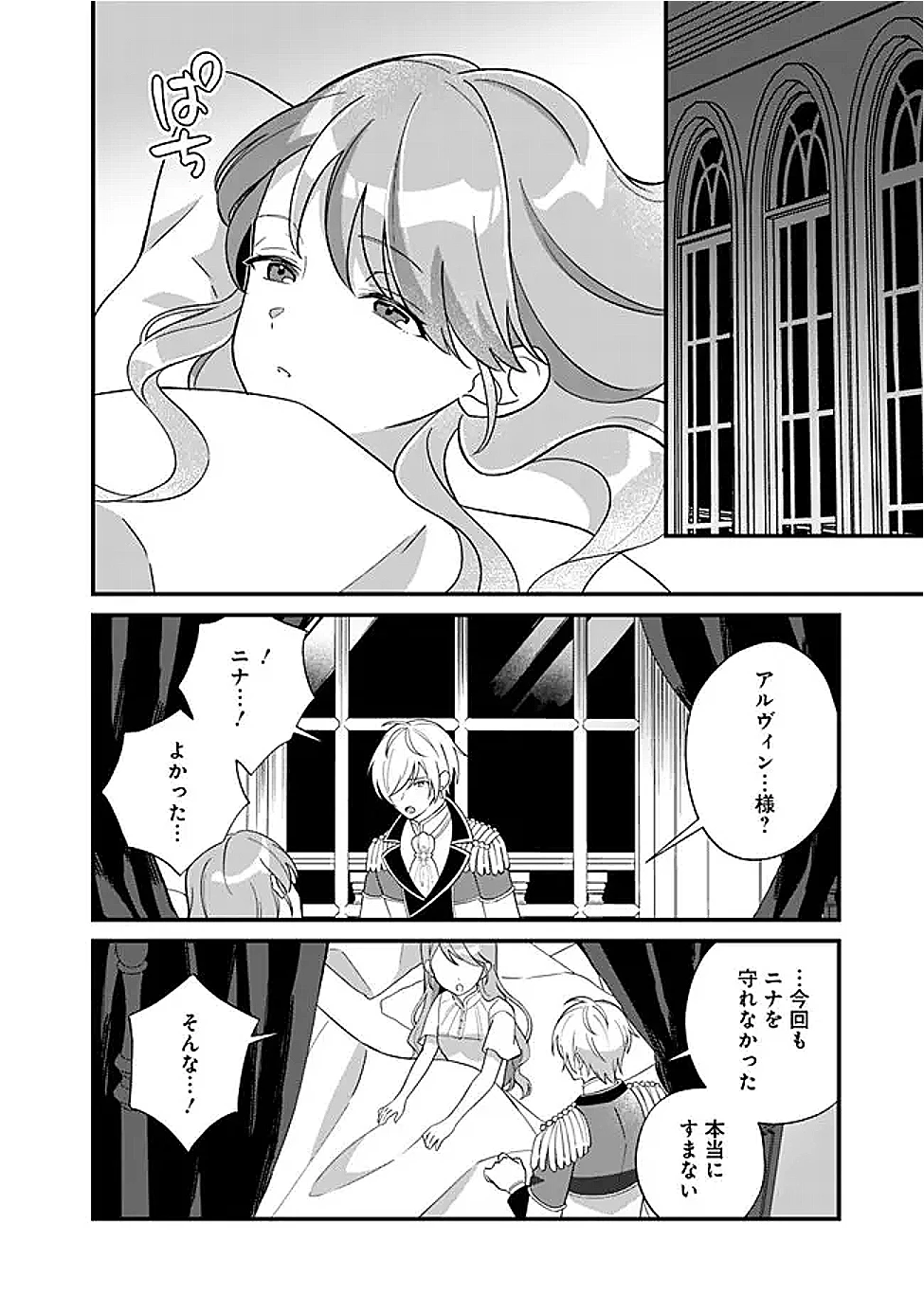 元聖女ヒロインの私、続編ではモブなのに全ステータス(好感度を含む)がカンストしているんですが 第14話 - 10