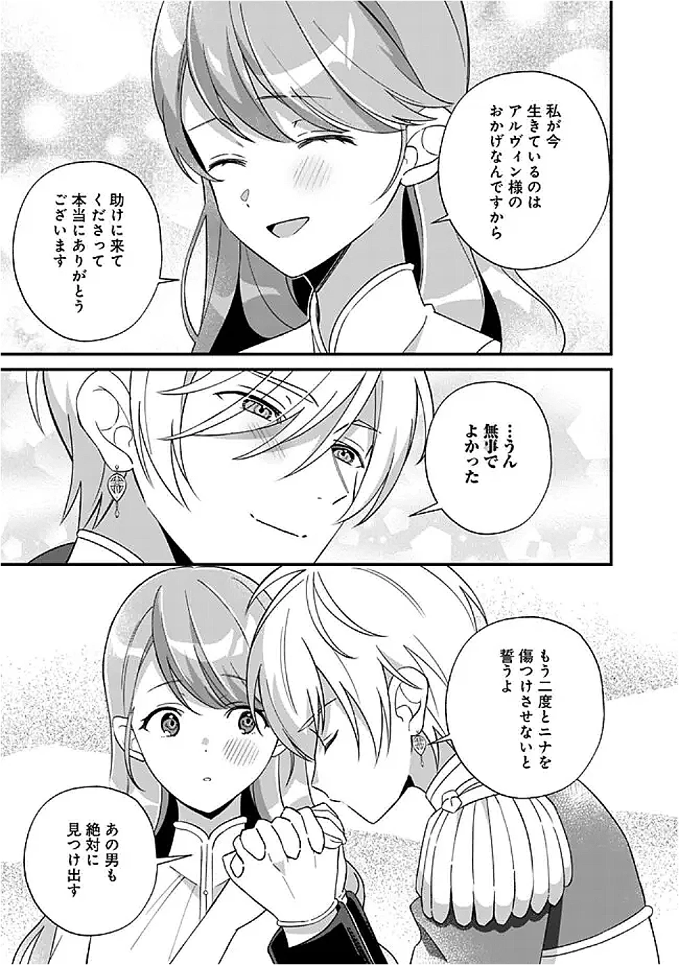 元聖女ヒロインの私、続編ではモブなのに全ステータス(好感度を含む)がカンストしているんですが 第14話 - 11