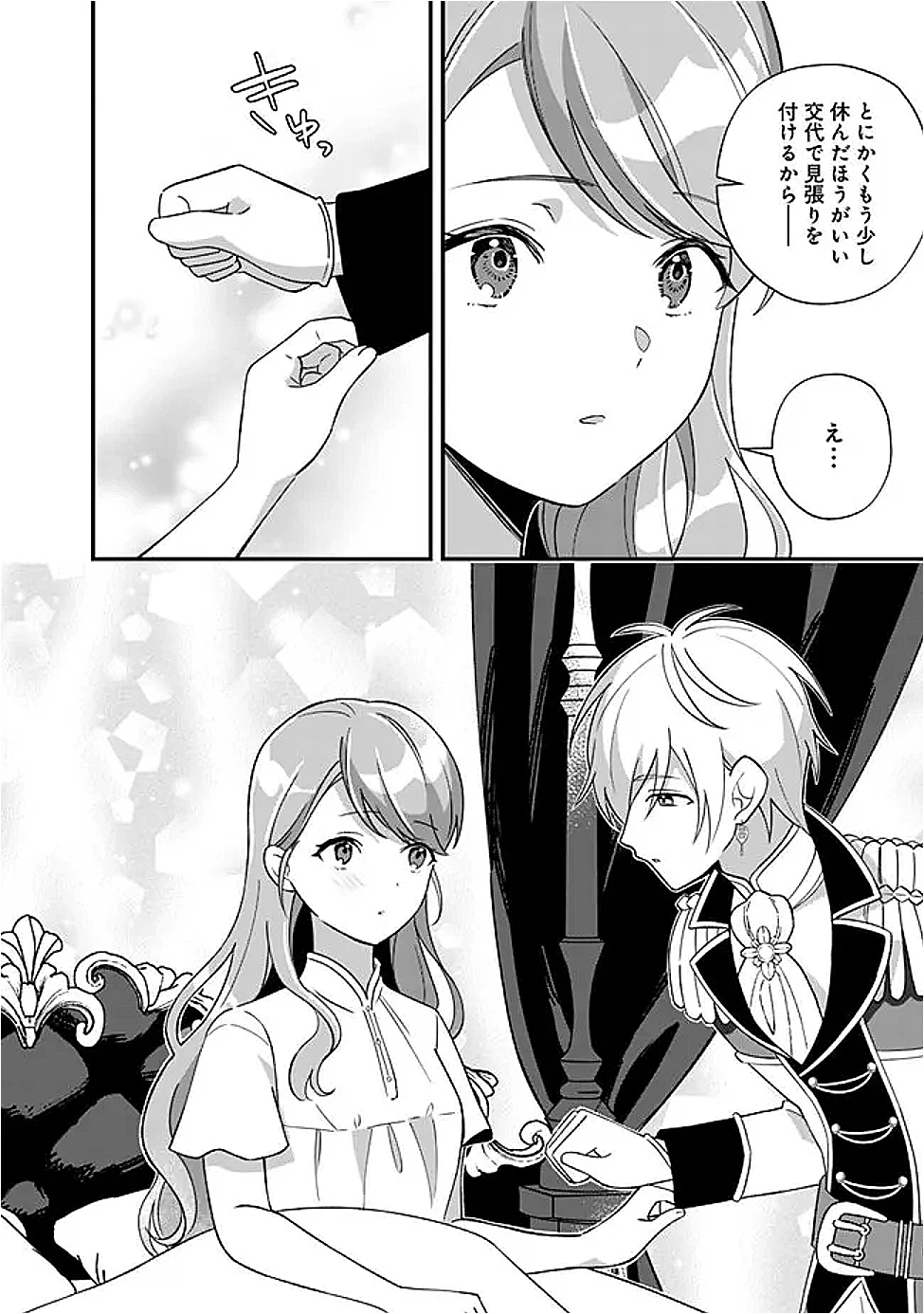 元聖女ヒロインの私、続編ではモブなのに全ステータス(好感度を含む)がカンストしているんですが 第14話 - 12