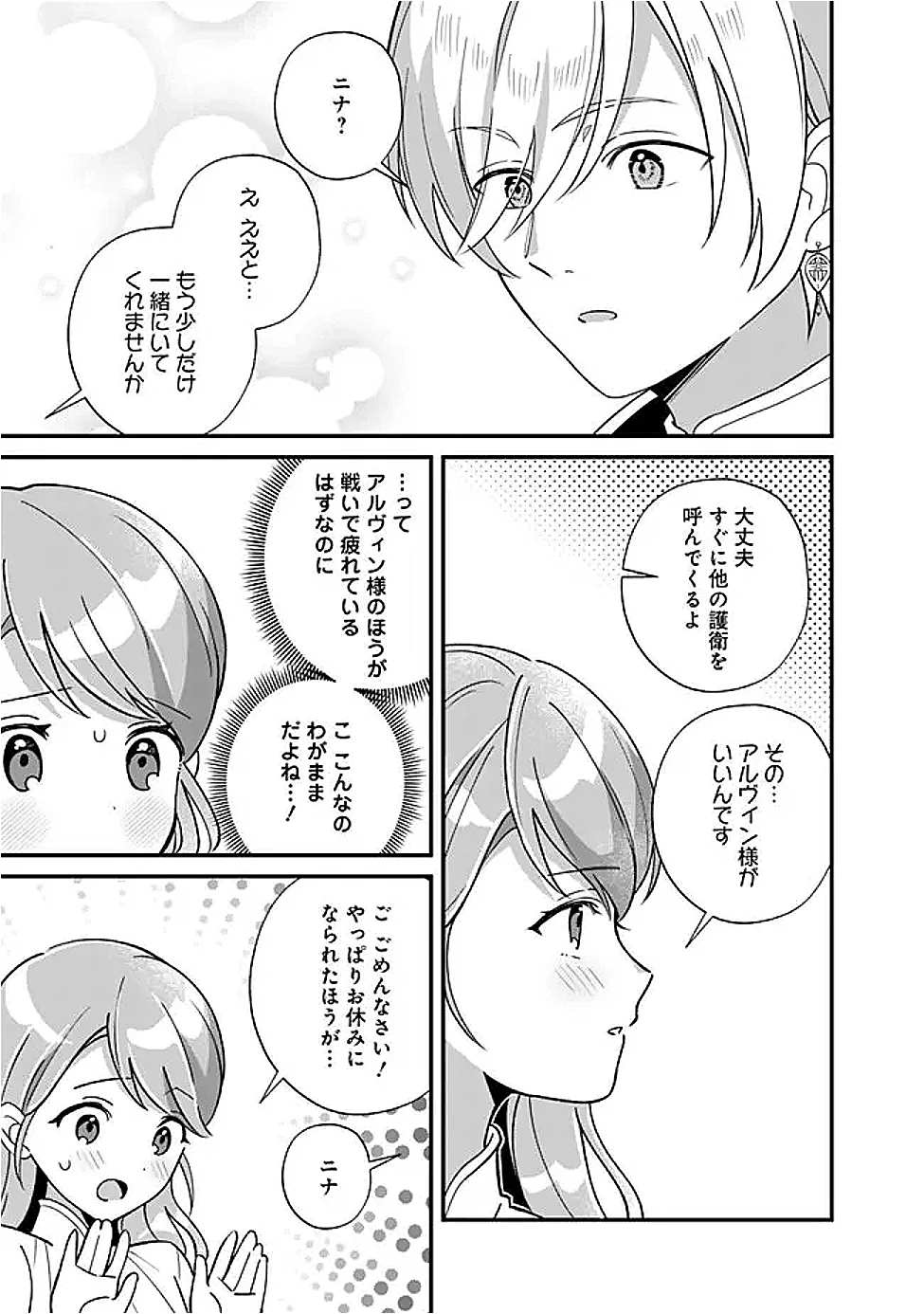 元聖女ヒロインの私、続編ではモブなのに全ステータス(好感度を含む)がカンストしているんですが 第14話 - 13