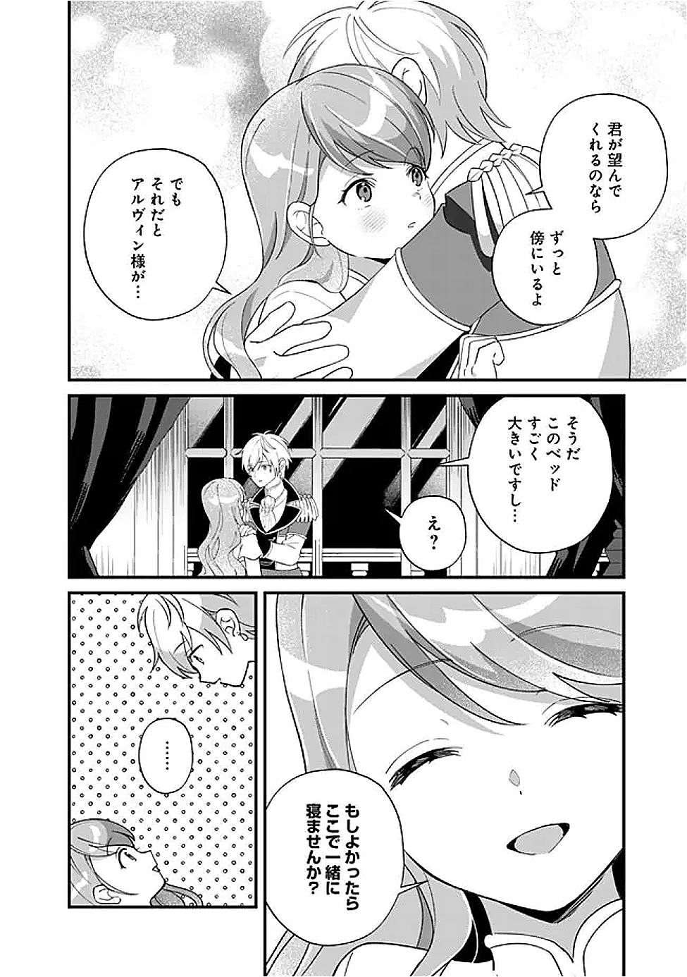 元聖女ヒロインの私、続編ではモブなのに全ステータス(好感度を含む)がカンストしているんですが 第14話 - 14