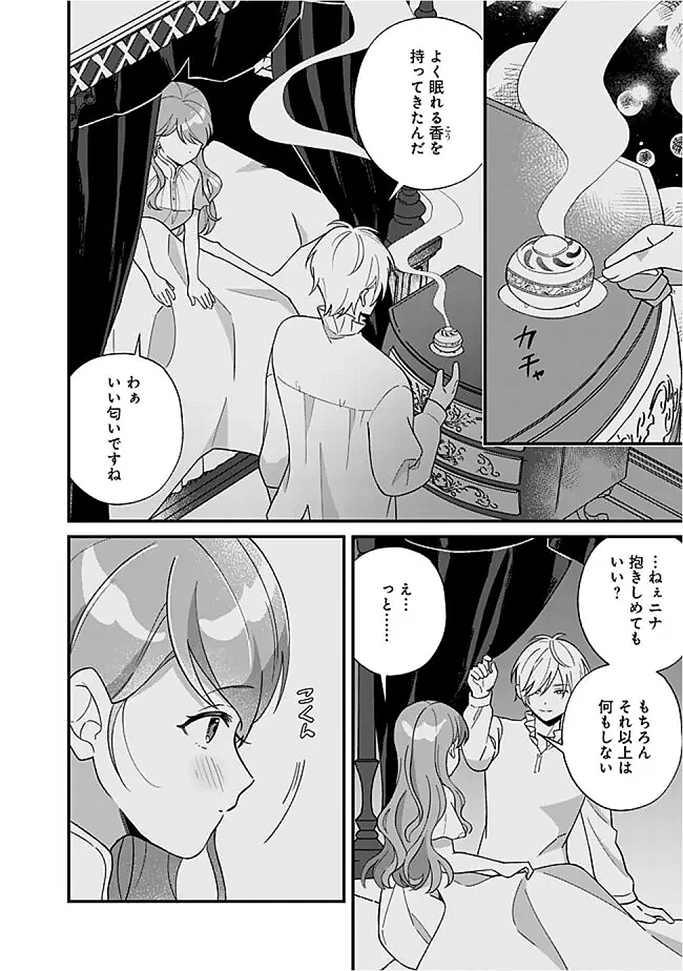 元聖女ヒロインの私、続編ではモブなのに全ステータス(好感度を含む)がカンストしているんですが 第14話 - 16