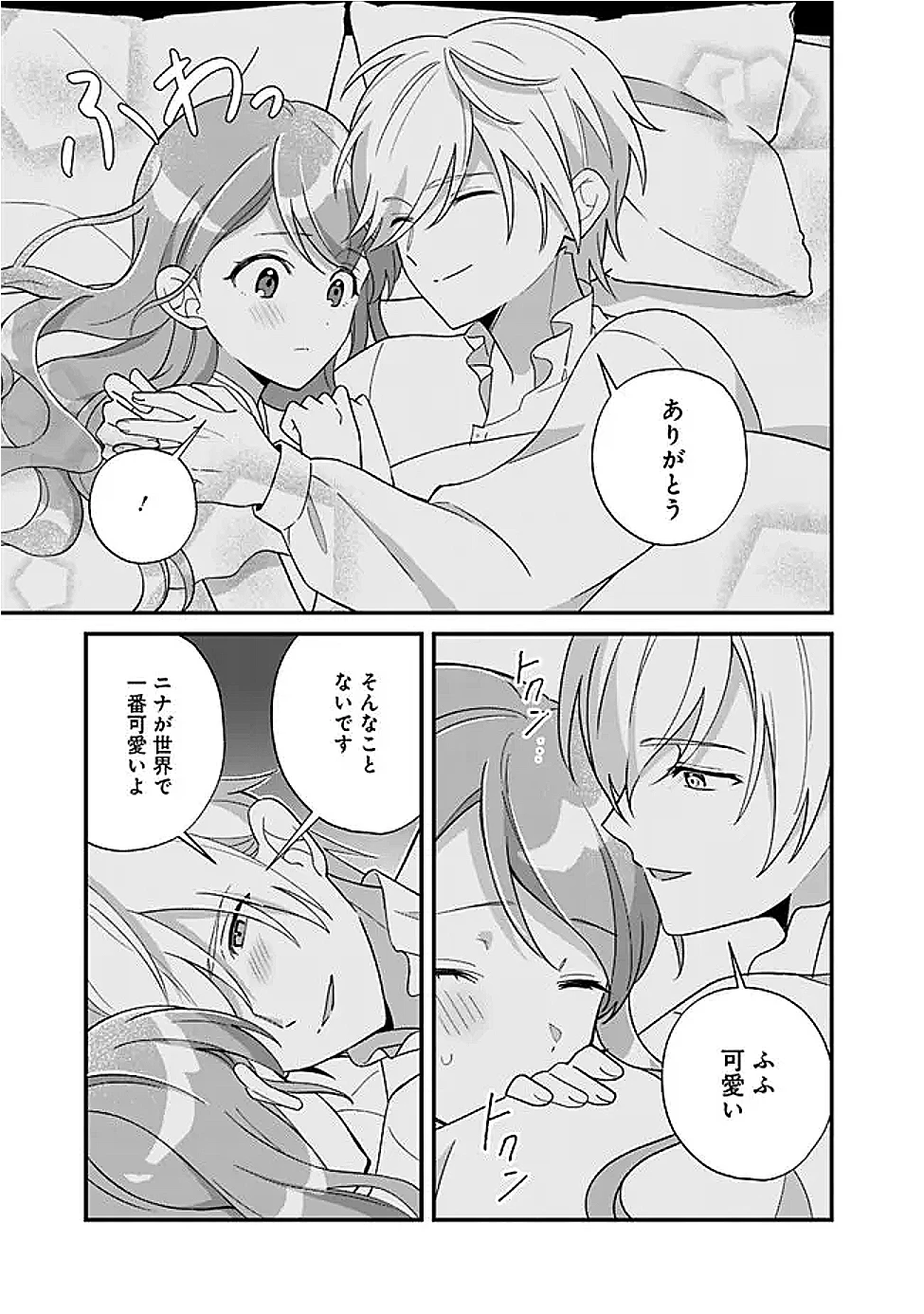 元聖女ヒロインの私、続編ではモブなのに全ステータス(好感度を含む)がカンストしているんですが 第14話 - 17