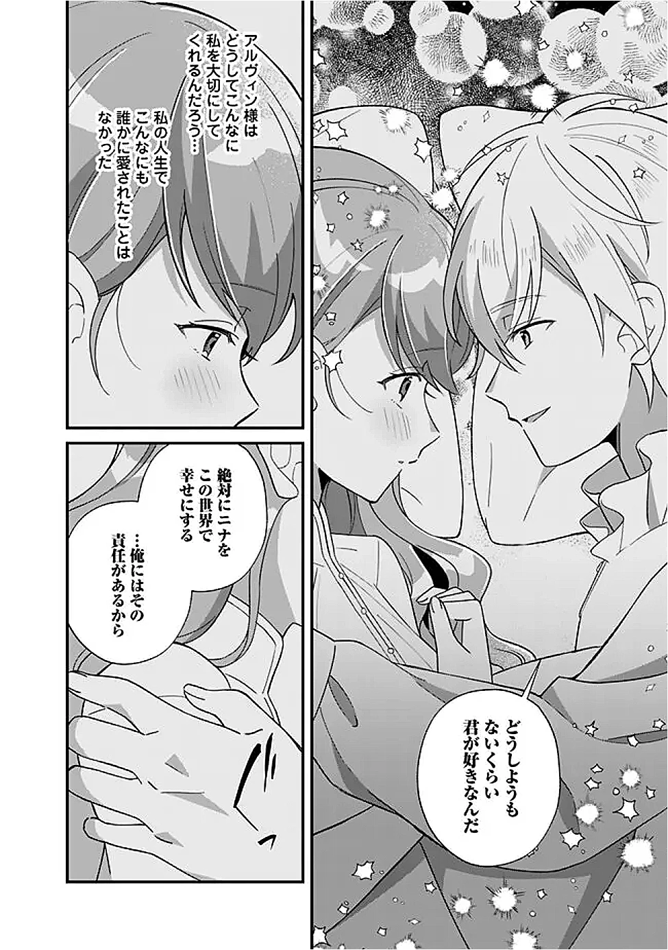元聖女ヒロインの私、続編ではモブなのに全ステータス(好感度を含む)がカンストしているんですが 第14話 - 18