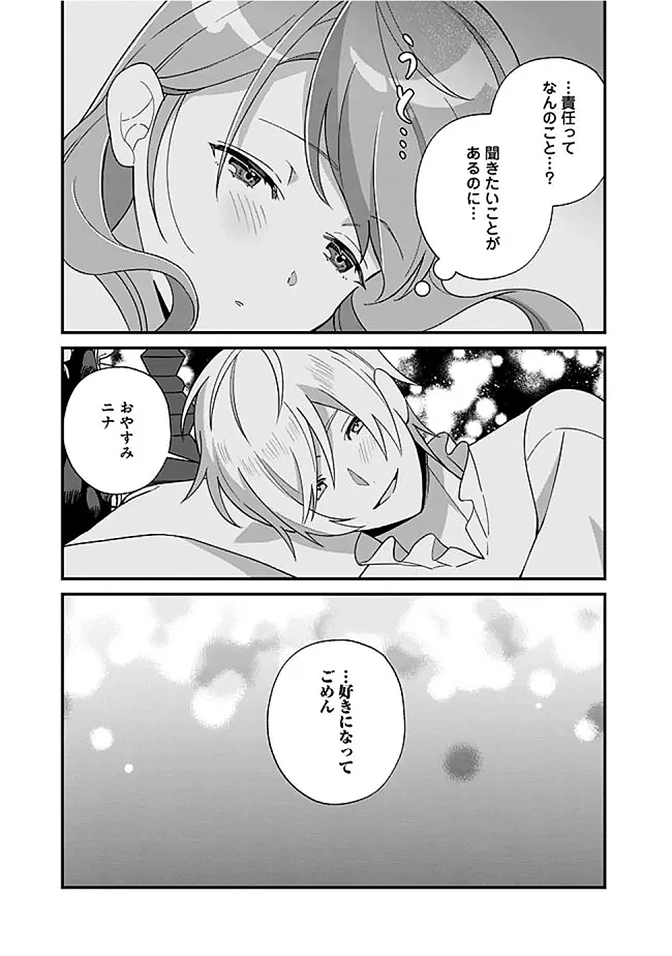 元聖女ヒロインの私、続編ではモブなのに全ステータス(好感度を含む)がカンストしているんですが 第14話 - 19