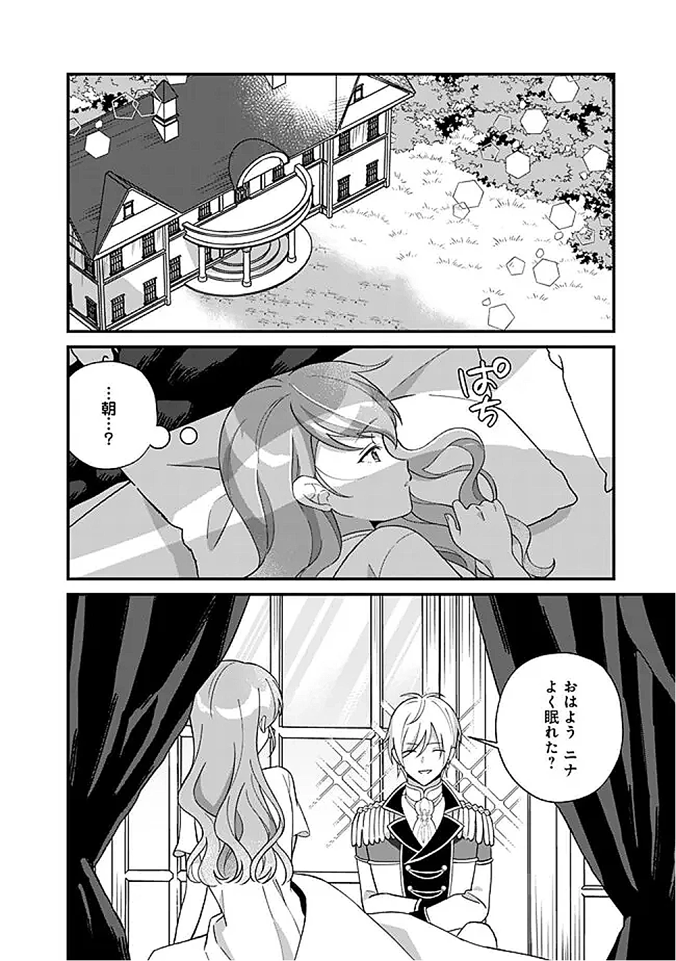 元聖女ヒロインの私、続編ではモブなのに全ステータス(好感度を含む)がカンストしているんですが 第14話 - 20