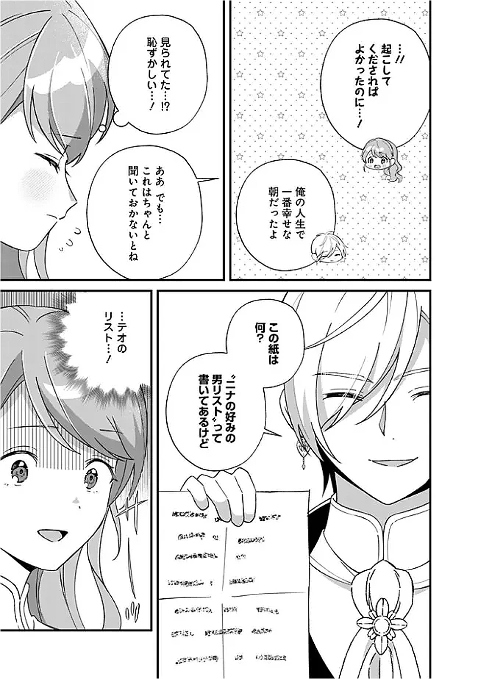 元聖女ヒロインの私、続編ではモブなのに全ステータス(好感度を含む)がカンストしているんですが 第14話 - 21