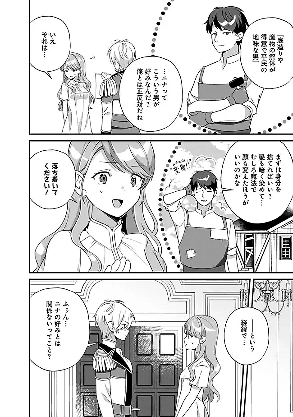 元聖女ヒロインの私、続編ではモブなのに全ステータス(好感度を含む)がカンストしているんですが 第14話 - 22