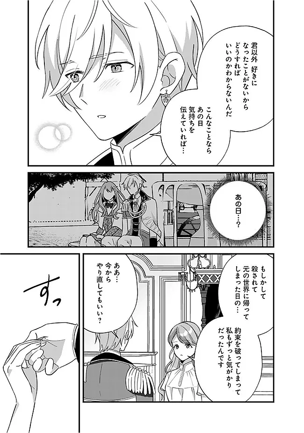 元聖女ヒロインの私、続編ではモブなのに全ステータス(好感度を含む)がカンストしているんですが 第14話 - 23