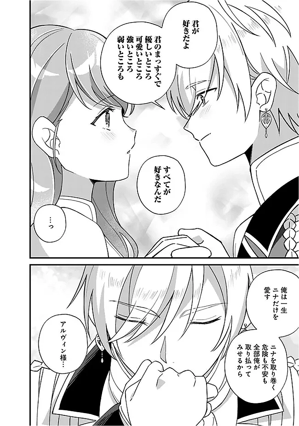 元聖女ヒロインの私、続編ではモブなのに全ステータス(好感度を含む)がカンストしているんですが 第14話 - 24