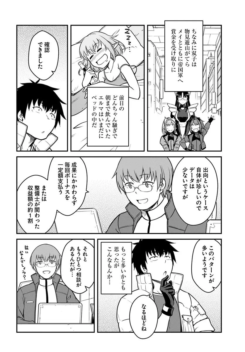 目覚めたら最強装備と宇宙船持ちだったので、一戸建て目指して傭兵として自由に生きたい 第50話 - 2
