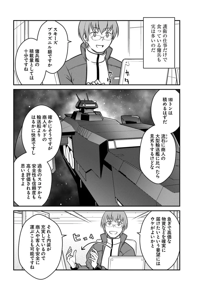 目覚めたら最強装備と宇宙船持ちだったので、一戸建て目指して傭兵として自由に生きたい 第50.1話 - 4