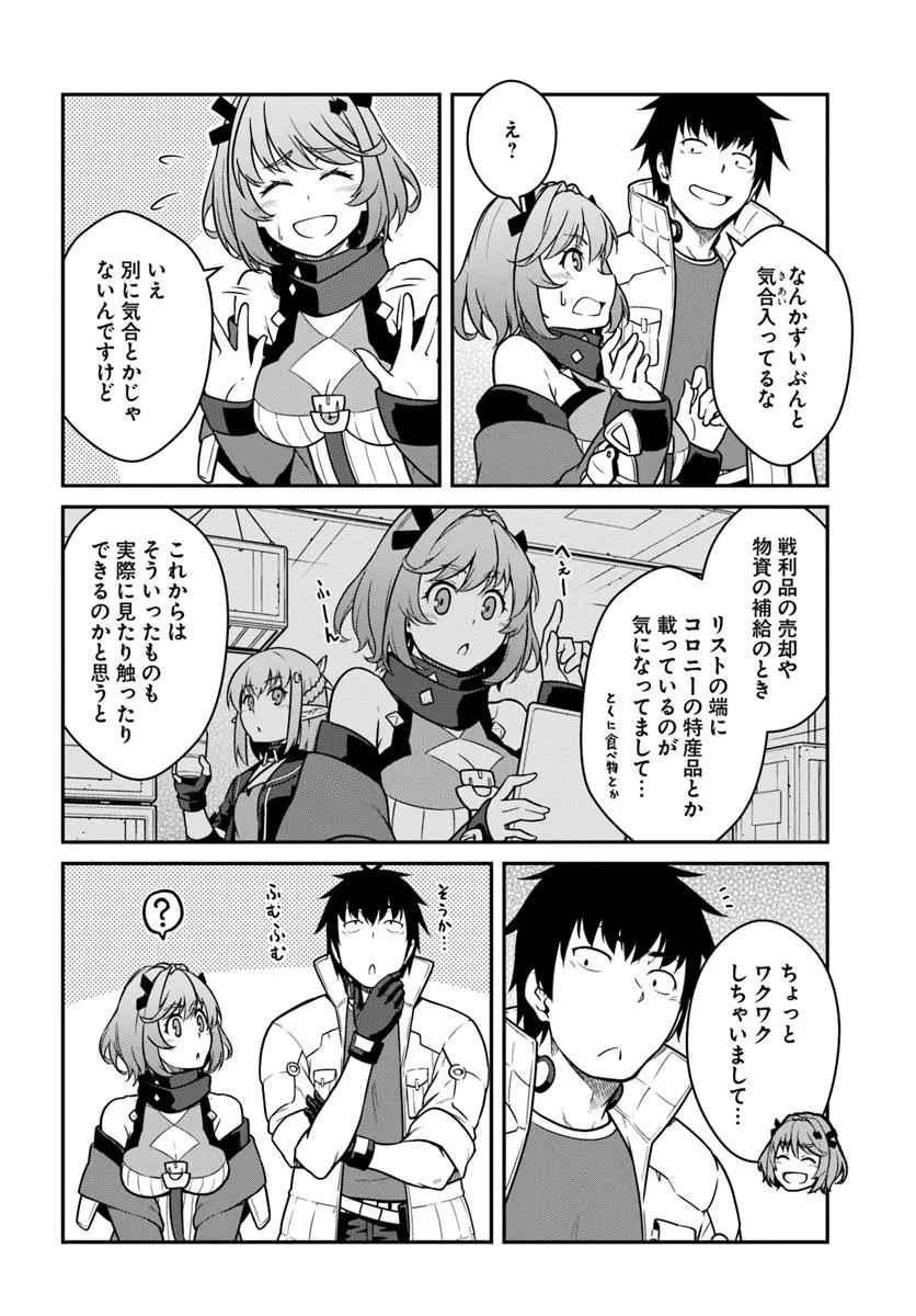 目覚めたら最強装備と宇宙船持ちだったので、一戸建て目指して傭兵として自由に生きたい 第50.1話 - 6