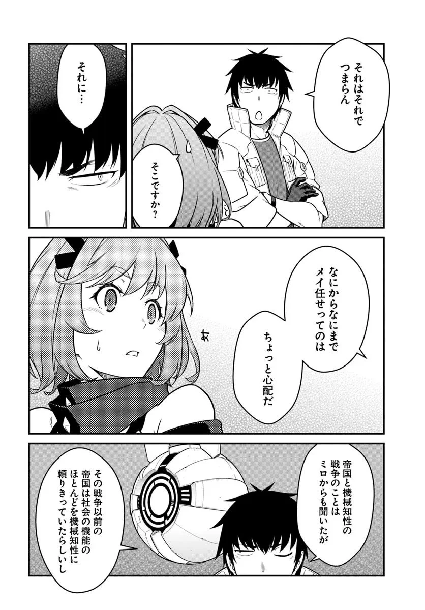 目覚めたら最強装備と宇宙船持ちだったので、一戸建て目指して傭兵として自由に生きたい 第50.1話 - 8