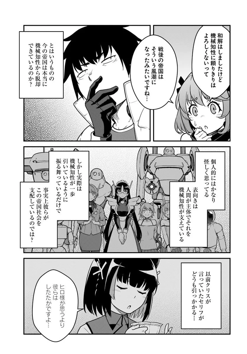 目覚めたら最強装備と宇宙船持ちだったので、一戸建て目指して傭兵として自由に生きたい 第50.1話 - 9