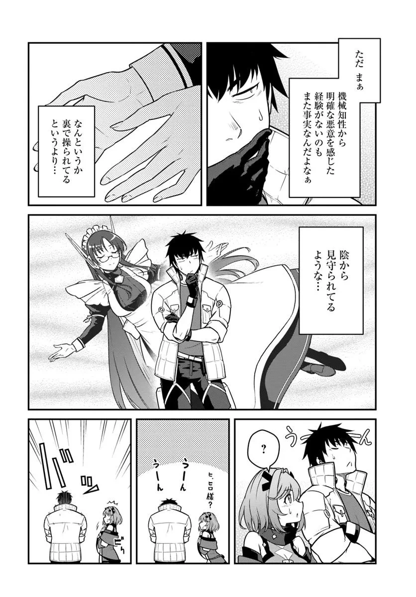 目覚めたら最強装備と宇宙船持ちだったので、一戸建て目指して傭兵として自由に生きたい 第50.1話 - 10