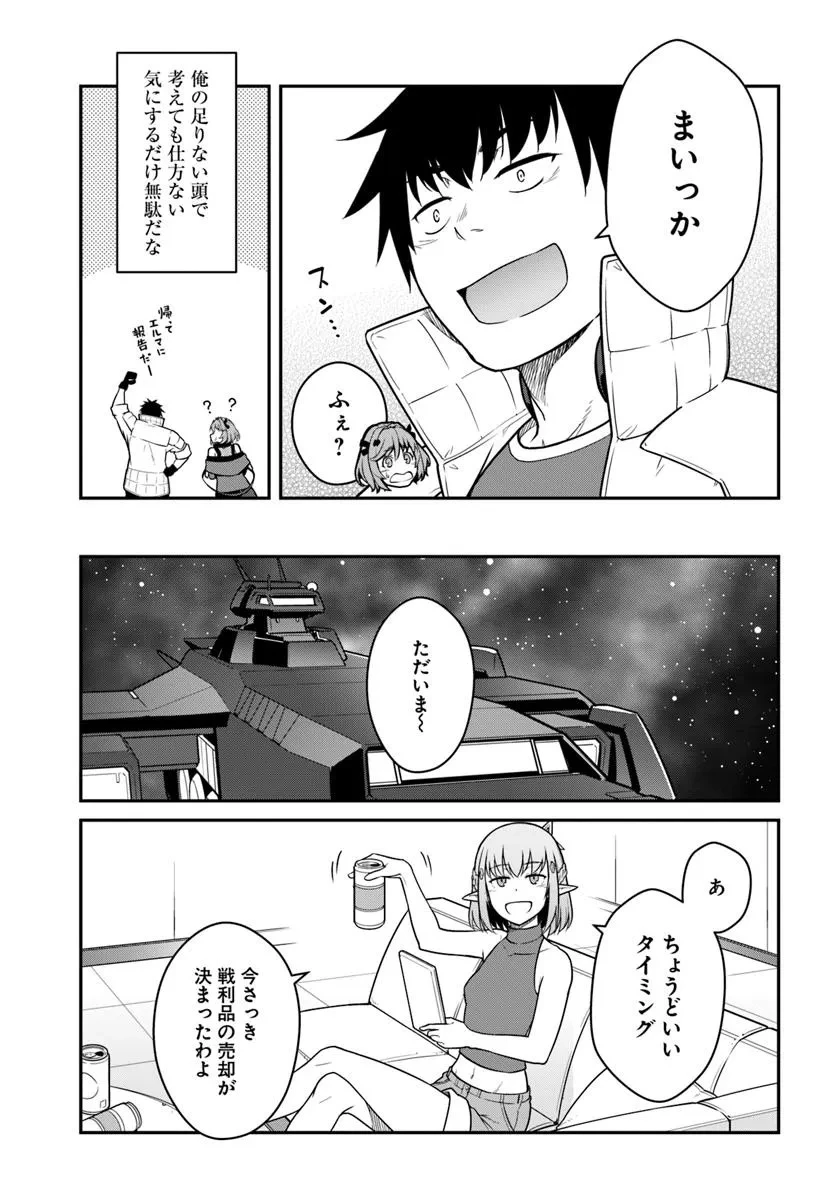 目覚めたら最強装備と宇宙船持ちだったので、一戸建て目指して傭兵として自由に生きたい 第50.1話 - 11