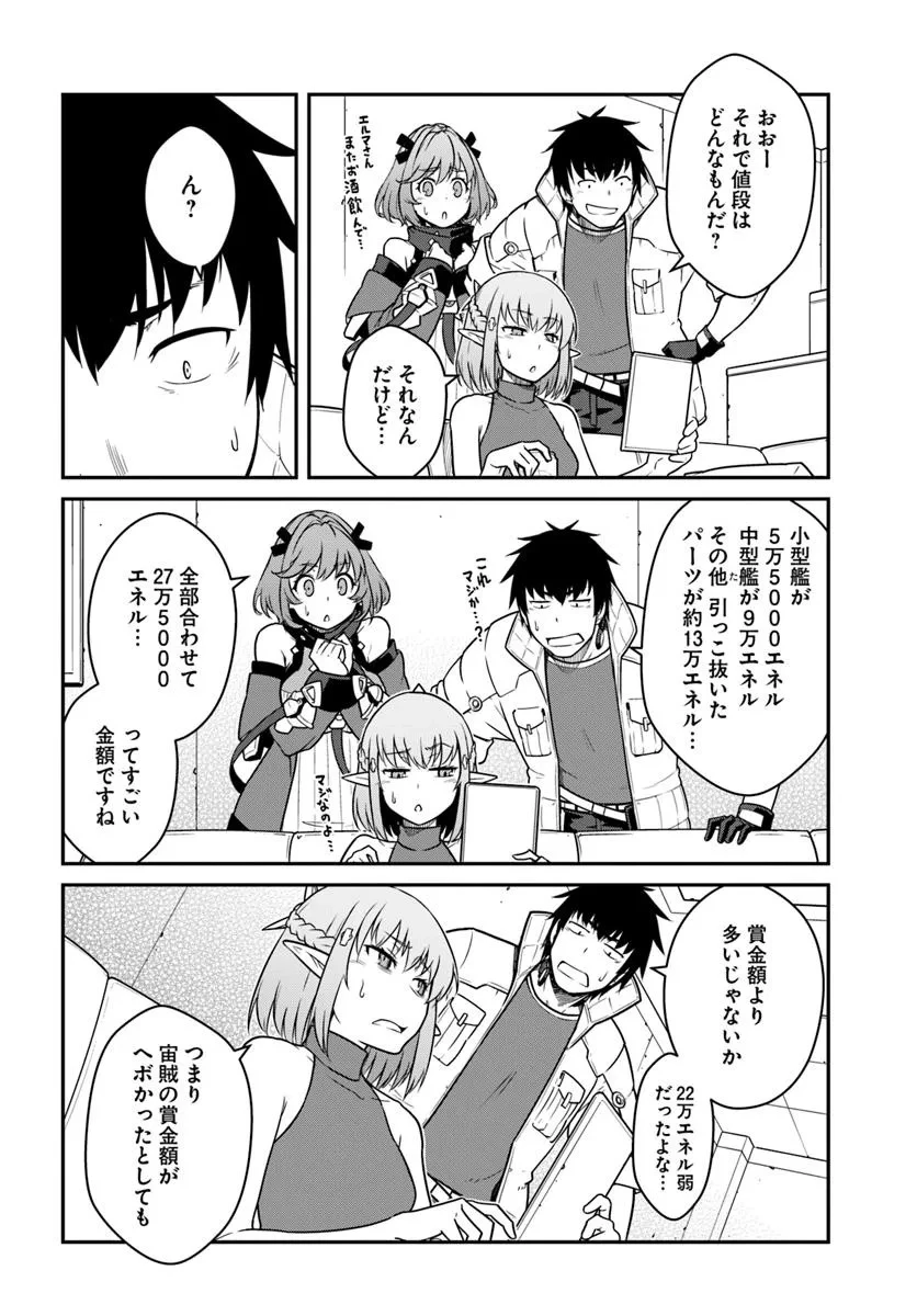 目覚めたら最強装備と宇宙船持ちだったので、一戸建て目指して傭兵として自由に生きたい 第50.1話 - 12