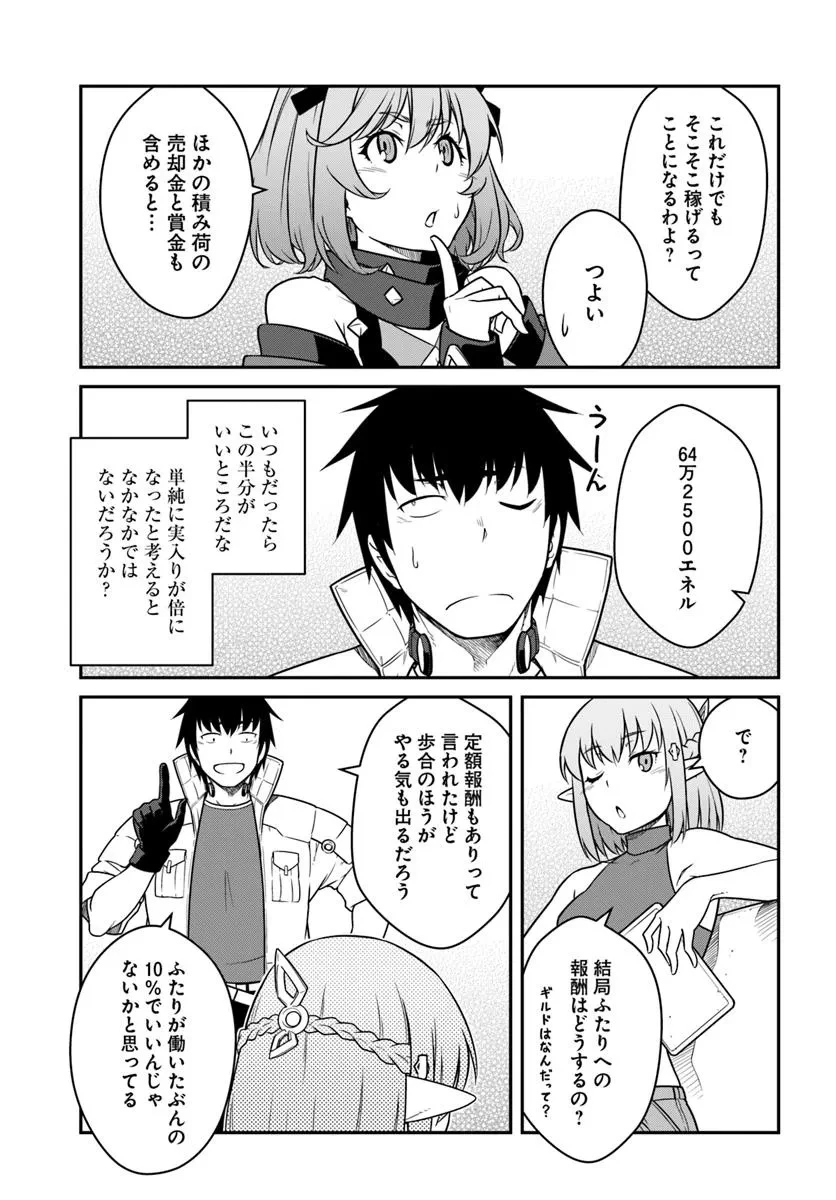 目覚めたら最強装備と宇宙船持ちだったので、一戸建て目指して傭兵として自由に生きたい 第50.1話 - 13